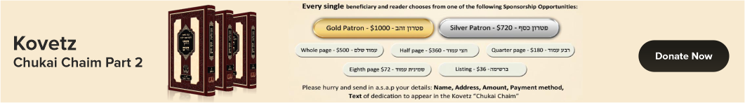 Chukai Chaim Torah Newsletter